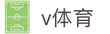 v体育 | 中国体育赛事直播平台